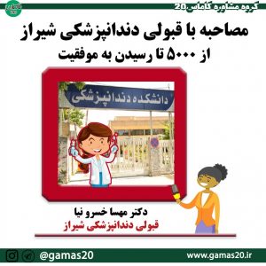 موفقیت در کنکور سال دوم